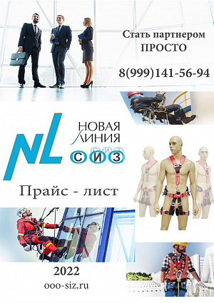 Прайс-лист NL Premium ООО СИЗ в Ханты-Мансийске